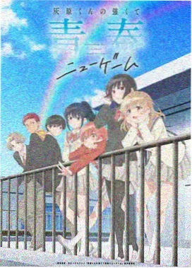 高燃战斗番剧
